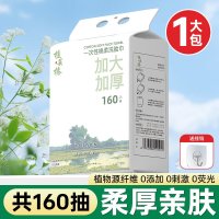 植芸椿 棉柔巾 悬挂式壁挂抽取式洁面巾 20x20cm 160片 加厚90g/㎡