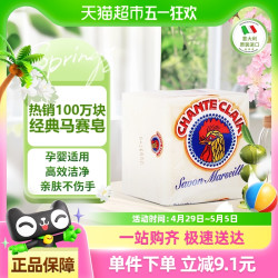 CHANTE CLAIR 大公鸡管家 大公鸡强力去污天然植物马赛洗衣皂婴儿衣物内衣裤肥皂300g