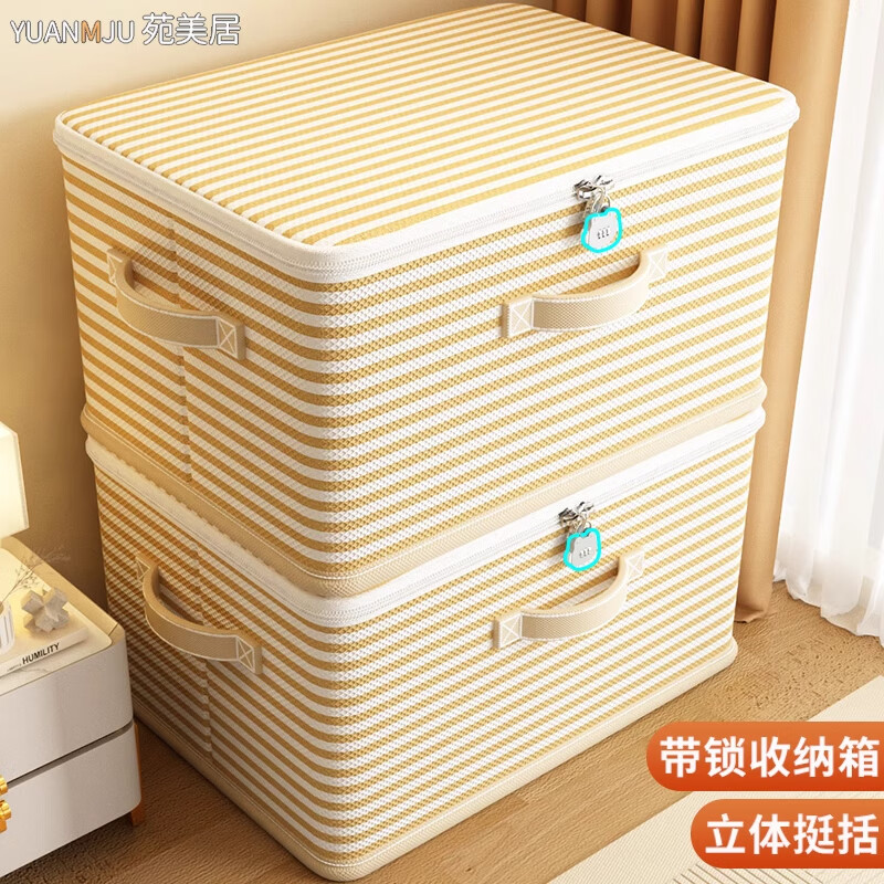  苑美居 分层设计 衣物收纳箱 密码锁