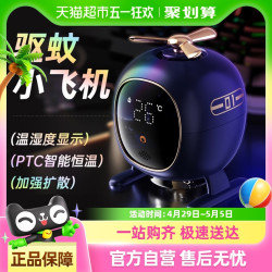 臻邦 小飞机驱蚊器插电式家用灭蚊电热蚊香液无味大面积防蚊