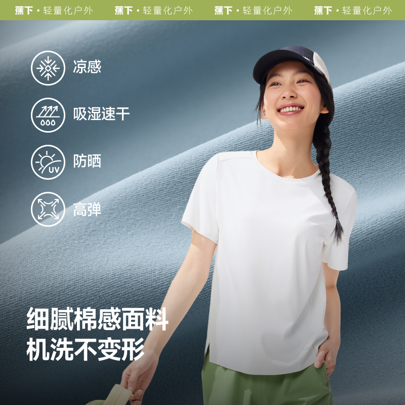 【凉感透气徒步T恤·户外运动常备款】霜奶白