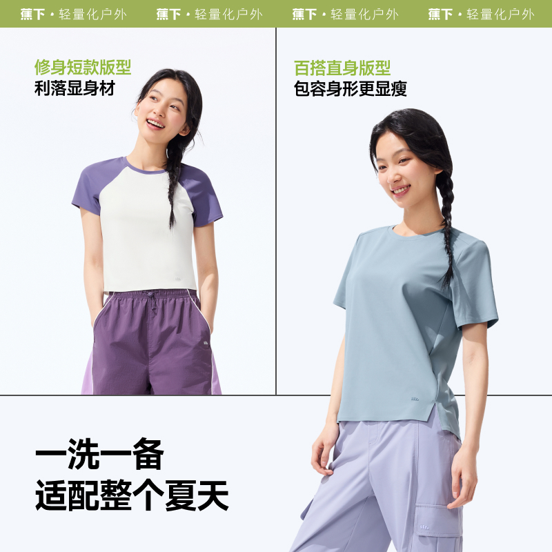 【凉感透气徒步T恤·户外运动常备款】浅月紫