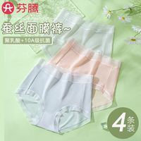 芬腾高腰无痕速干内裤女士蚕丝抑菌裆冰丝三角裤2025夏季薄款