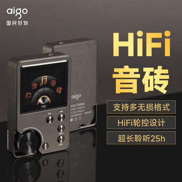 EROS MP3-105plus 爱国者hifi播放器 音乐播放器 高清无损音质 便携随身听 支持DSD 可扩容支持 灰色