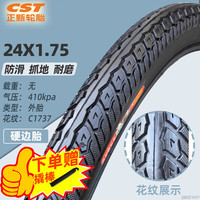 正新正新轮胎20/22/24寸x1.50/1.75/1.95/2.125山地车自行车内胎外胎 24x1.75正新外胎C1737