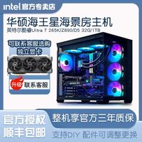 英特尔U7265K华硕Z890游戏IPO主机电脑组装电脑主机设计整机