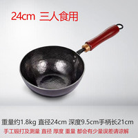 章锻 章丘手工迷你小铁锅小炒菜锅一人食用家用无涂层平底奶锅 平底小铁锅24 木盖 24cm
