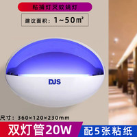 度斯 LED灭蚊灯灭蝇灯粘捕式商用餐厅饭店室内杀虫神器 标准款双管20W+5纸