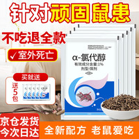 乐肖鼠 老鼠药灭大小老鼠家用耗子高效捕鼠颗粒窝杀鼠剂神器20g