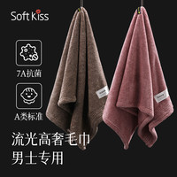 Soft Kiss 高档大毛巾男士2025新款比全棉吸水成人家用洗脸洗澡浴巾加厚抗菌 咖色+粉色