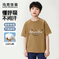 马克华菲童装16夏套装儿童薄款防晒衣中大童速干裤透气T恤2件套装 M叠叠字咖色(单件短袖) 170