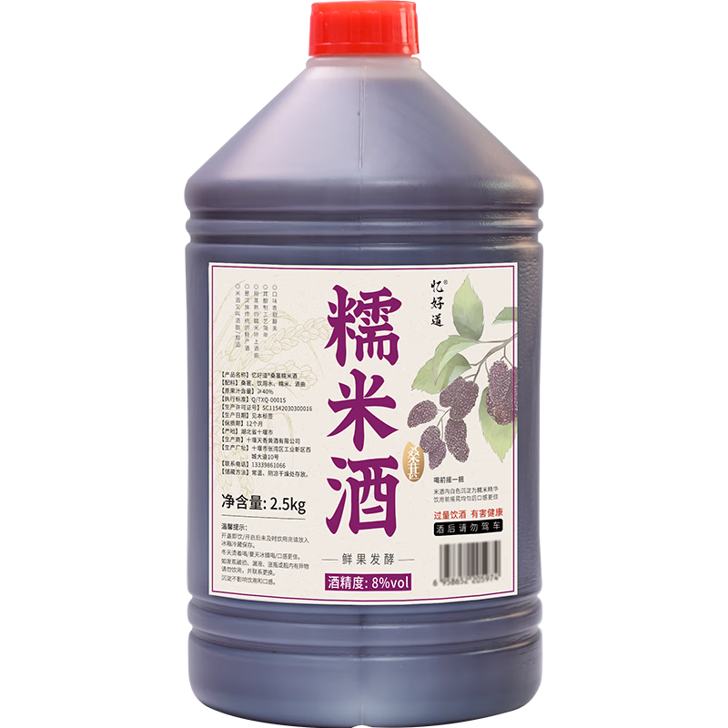 忆好道 桑葚酒果酒 纯果发酵低度甜酒 8度糯米酒 农家自酿微醺小酒