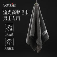 Soft Kiss 高档大毛巾 男士2025新款 吸水抗菌浴巾 灰色 加大加厚