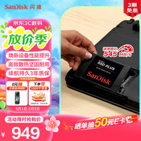 SanDisk 加强版系列 SATA 固态硬盘 2TB（SATA3.0