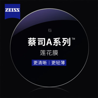 蔡司ZEISS蔡司近视眼镜男女潮流框可配有度数镜片BYZ2 蔡司A系列莲花膜 配1.60较薄非球面树脂镜片