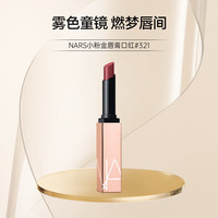 NARS纳斯小粉金唇膏321#透茶玫瑰口红1.5g