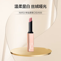 NARS纳斯888冷烟玫瑰小粉金唇膏口红1.5g