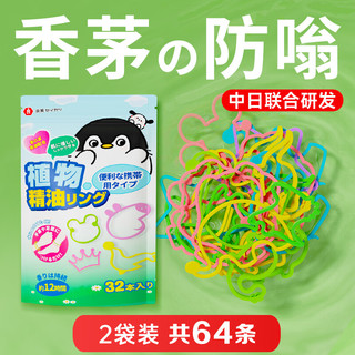 WECAN维康防嗡 植物精油 防护手环圈 宝宝儿童 户外叮咬防护64条