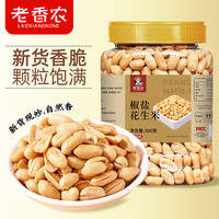 老香农 下酒菜熟食椒盐花生米500g