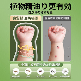 WECAN维康防嗡 植物精油 防护手环圈 宝宝儿童 户外叮咬防护64条