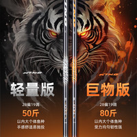 沃鼎王者神剑三代鱼竿手竿碳纤维超轻超硬青鲟巨物鱼竿鲢鳙台钓竿长竿 4.8m 3代轻量大物【性能野兽】