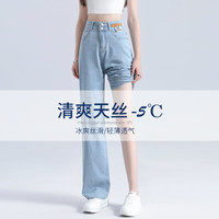 翊尚美牛仔裤女夏季2025年天丝薄款阔腿小个子宽松显瘦高腰直筒裤子 浅复古【清凉冰感加长款】 L 【110-120斤】