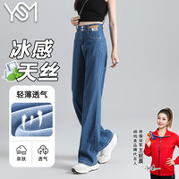 翊尚美牛仔裤女夏季2025年天丝薄款阔腿小个子宽松显瘦高腰直筒裤子 深复古【清凉冰感耐磨款】 3XL 【140-155斤】