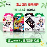 富士 FUJIFILM 拍立得相纸MINI7/8/9/11/12MINI25/40/90/99/SEmini通用