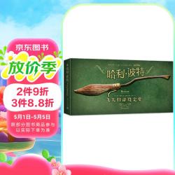 《哈利·波特飞天扫帚设定集》
