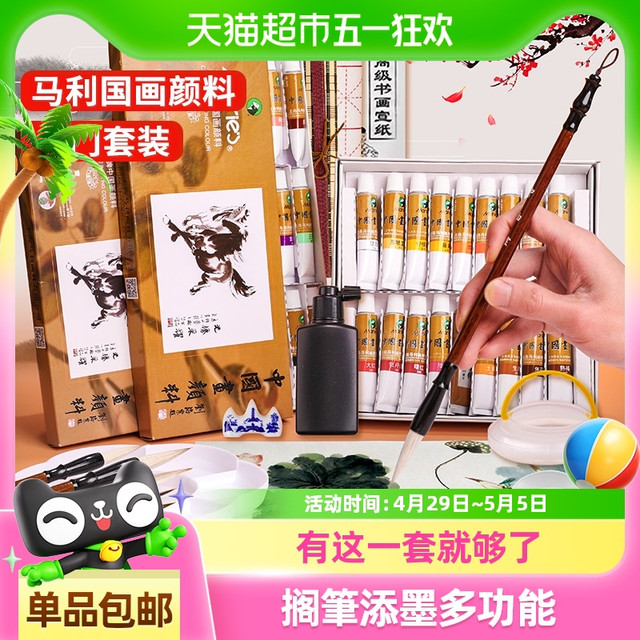 Marie's 马利 牌中国画颜料12色初学者小学生儿童入门材料工笔画水墨画套装