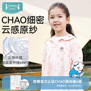 ibaby&奈娃儿童冰感防晒衣斗篷夏季薄宝宝皮肤衣防晒服防紫外线