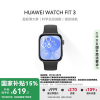 华为 HUAWEI WATCH FIT 3 智能手表 幻夜黑 氟橡胶表带