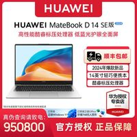 百亿补贴：华为 HUAWEI MateBook D14 SE版 2024 14英寸笔记本电脑（i5-13420H、16GB、1TB）