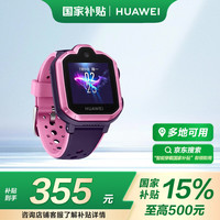 华为 HUAWEI 儿童手表3Pro 星云粉 智能手表 电话表 定位手表 4G全网通|视频通话|九重定位 学生男孩女孩