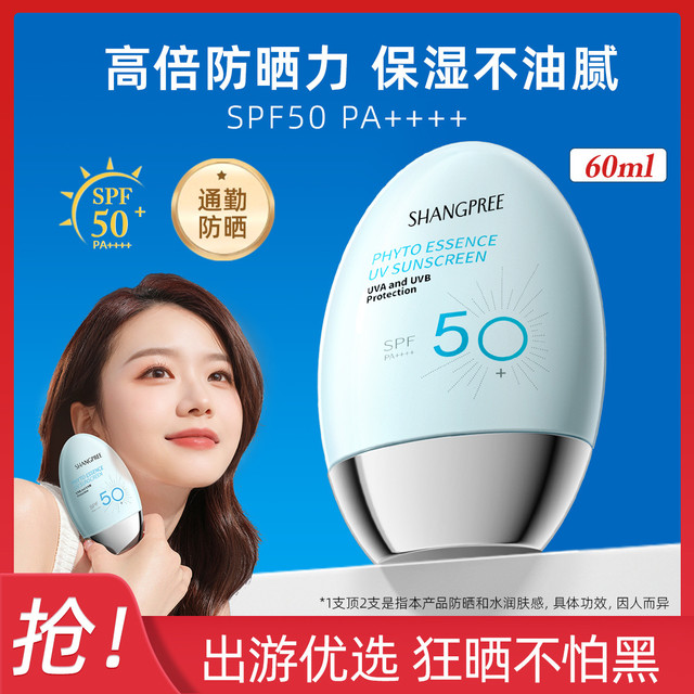 香蒲丽 高倍防晒清爽不油腻SPF50+