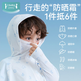 ibaby&奈娃儿童冰感防晒衣斗篷夏季薄宝宝皮肤衣防晒服防紫外线