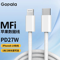 Gopala【MFi认证不弹窗】适用苹果充电线Type-C数据线PD27W快充to Lightning闪电接口iPhone14/13/12 C转L灰白制加厚1M