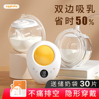 催乳师吸乳器 eggbaby 免手扶吸奶器电动双边母乳全自动单边挤奶器便携产后穿戴式吸奶器 穿戴式心杯+双边变频吸奶器