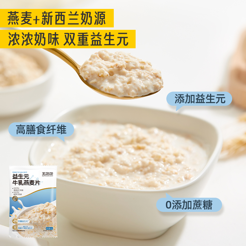  WANGBAOBAO/王饱饱 即食 燕麦片