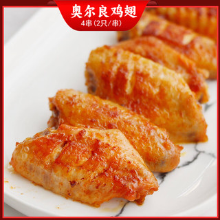 柒岛烧烤食材食物半成品BBQ羊肉串淄博烤串家庭团建炸串户外烤串套餐 奥尔良鸡翅4串