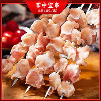 柒岛烧烤食材食物半成品BBQ羊肉串淄博烤串家庭团建炸串户外烤串套餐 掌中宝5串【4粒/串】