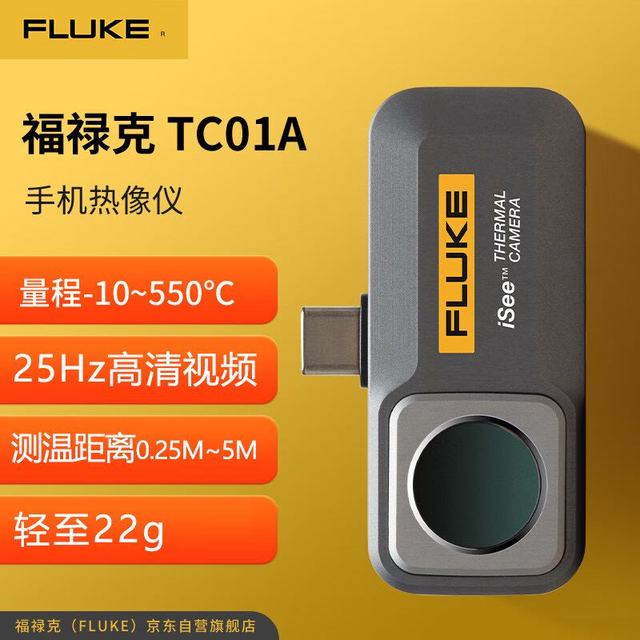 FLUKE 福禄克 TC01A 手机热像仪 热成像夜视仪 红外线测温仪 高清热成像仪