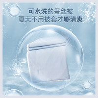 梦洁家纺 100%蚕丝被凉感被 双人可水洗夏凉被空调被子 约斤 cm