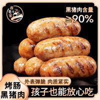 我老家 黑猪肉烤肠脆皮火山石烤肠黑胡椒纯香肉烤肠儿童早餐煎肠