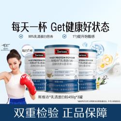 Swisse 斯维诗 优质乳清蛋白粉固体饮料 1350G