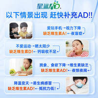 【夏季追高先补d】星鲨维生素ad滴剂儿童 ad同补预防佝偻病夜盲症 明目壮骨 婴幼儿儿童滴剂 48粒6盒装