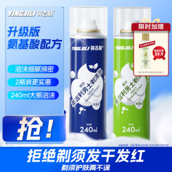 Splendid 英吉利氨基酸剃须泡沫 240ml×2瓶
