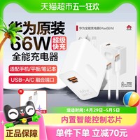 华为 HUAWEI 充电器66w超级快充原装全能充mate70/matex6/pura70手机快充