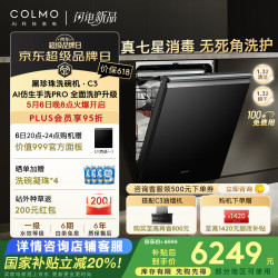 COLMO 黑珍珠系列 CDG18Q-C3-1 嵌入式洗碗机 18套