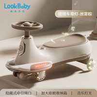看宝贝（lookbaby）儿童扭扭车1-3岁溜溜车摇摇车宝宝扭扭车婴儿扭扭车 丝雾棕|音乐灯光+闪光轮